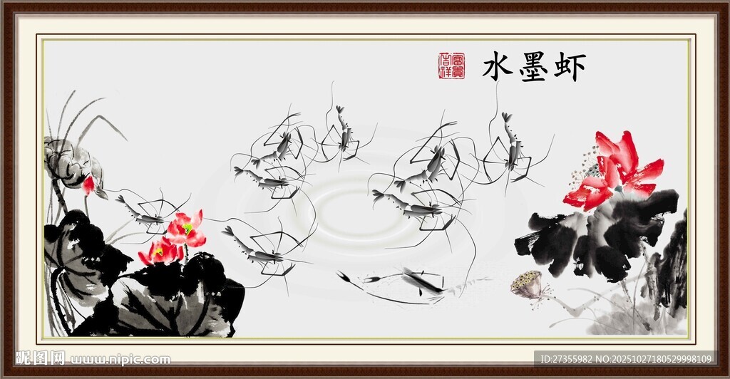 水墨虾 