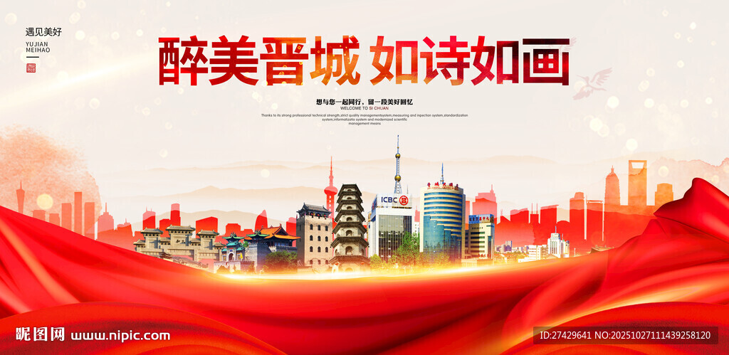 晋城
