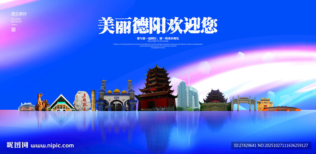 德阳