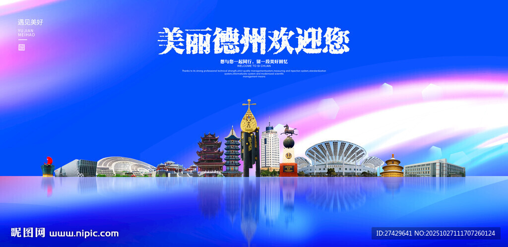 德州