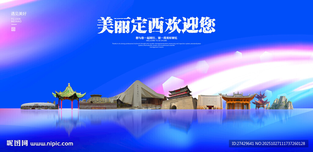 定西