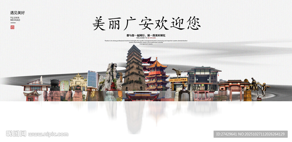 广安