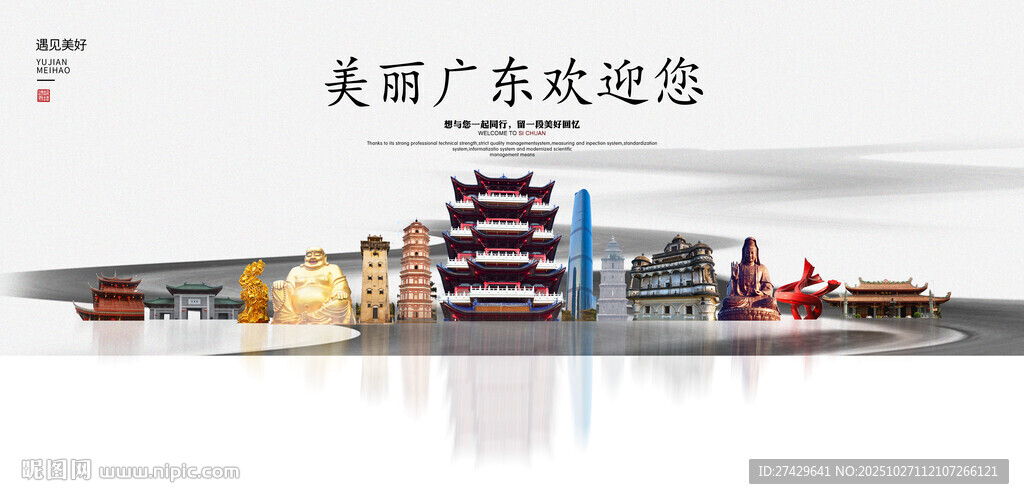 广东