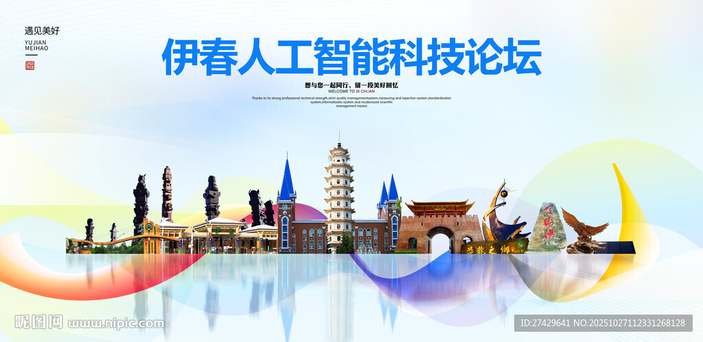 伊春