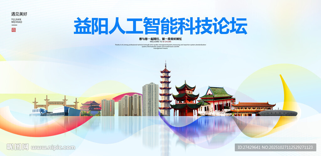 益阳