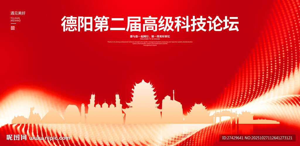 德阳