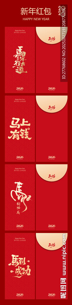 新年红包
