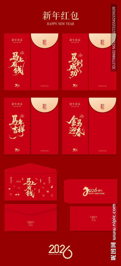新年红包利是封