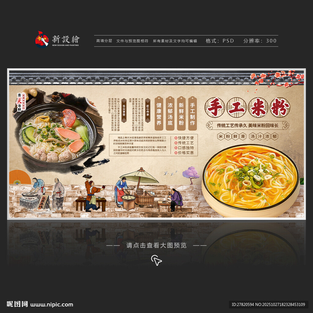 手工米粉