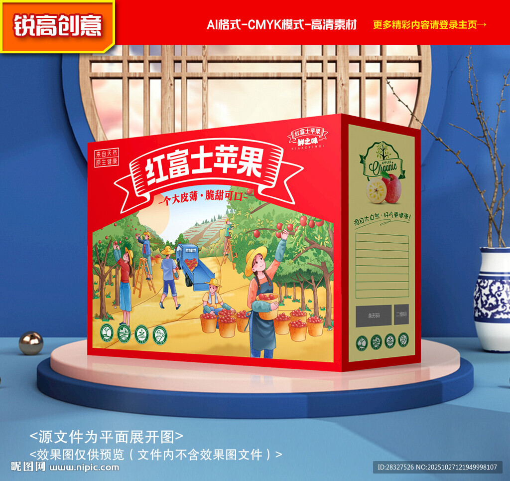 苹果包装 红富士礼盒