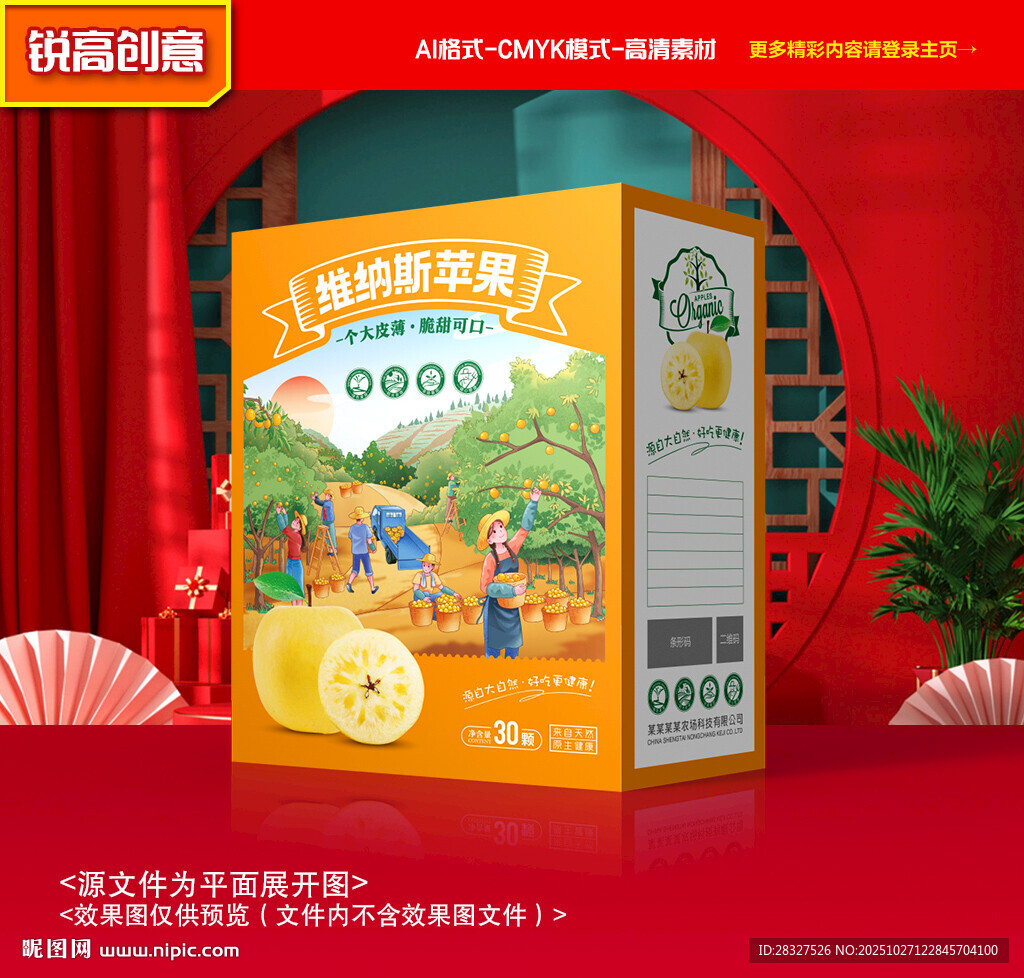 苹果包装 维纳斯礼盒