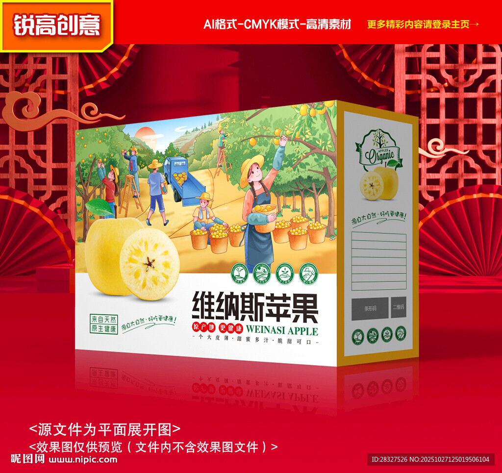 苹果包装 奶油苹果礼盒