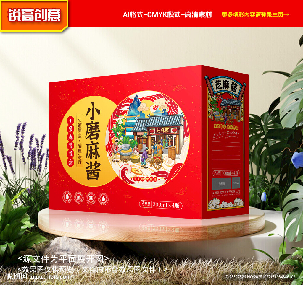 芝麻酱包装 麻汁礼盒