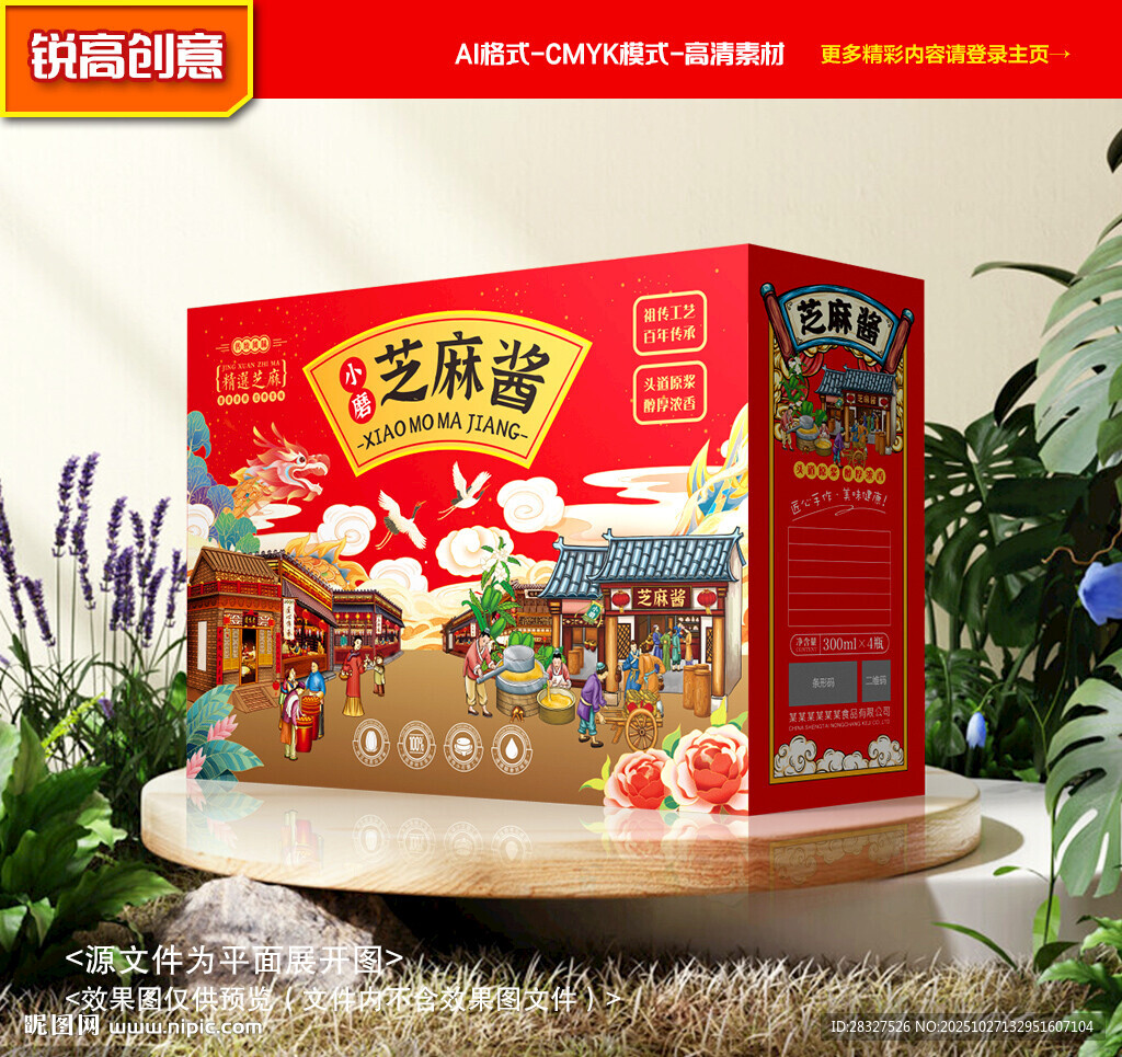 芝麻酱包装 麻汁礼盒