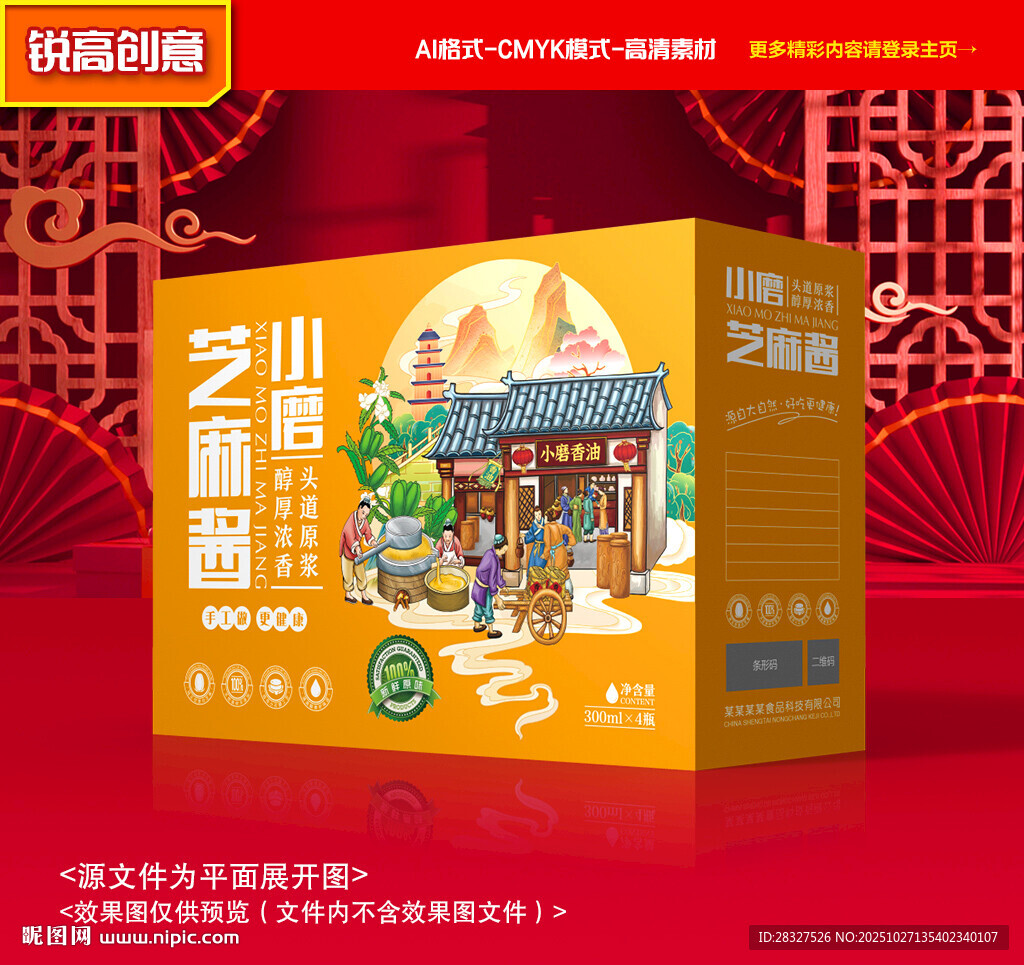 芝麻酱包装 麻汁礼盒