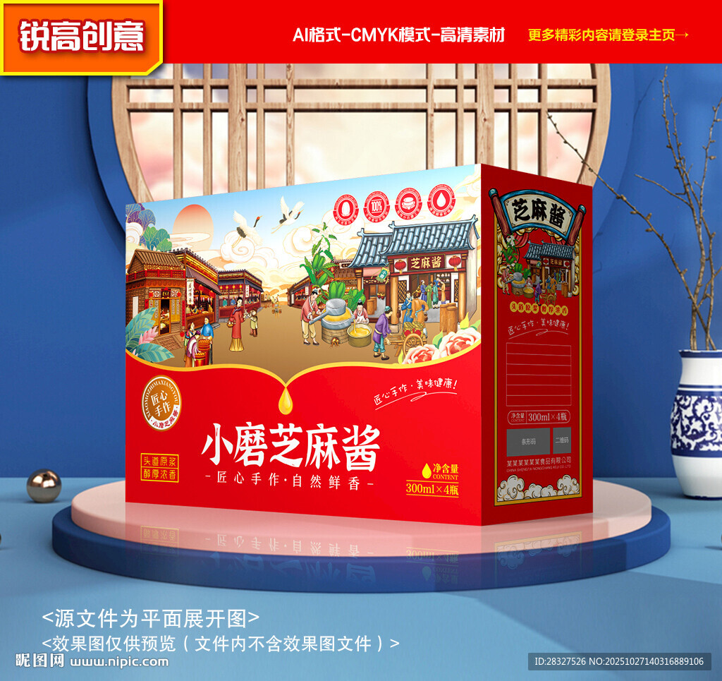 芝麻酱包装 麻汁礼盒