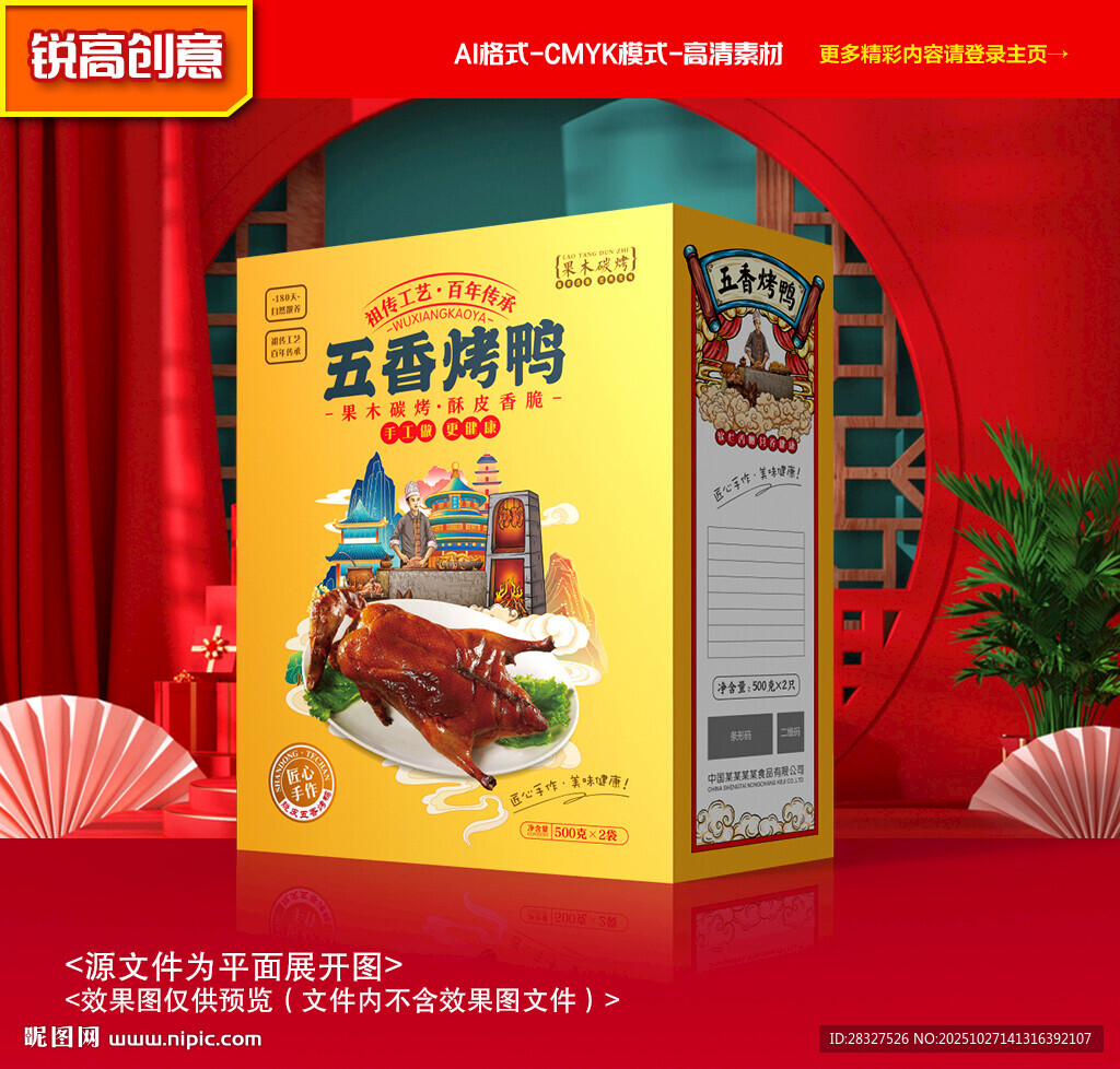 烤鸭包装 卤鸭礼盒