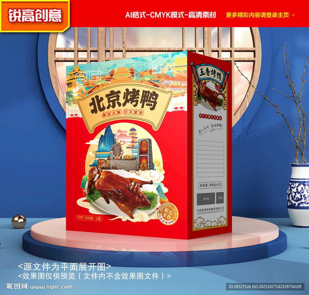 烤鸭包装 卤鸭礼盒