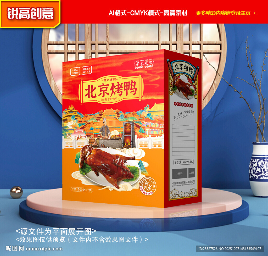 烤鸭包装 卤鸭礼盒