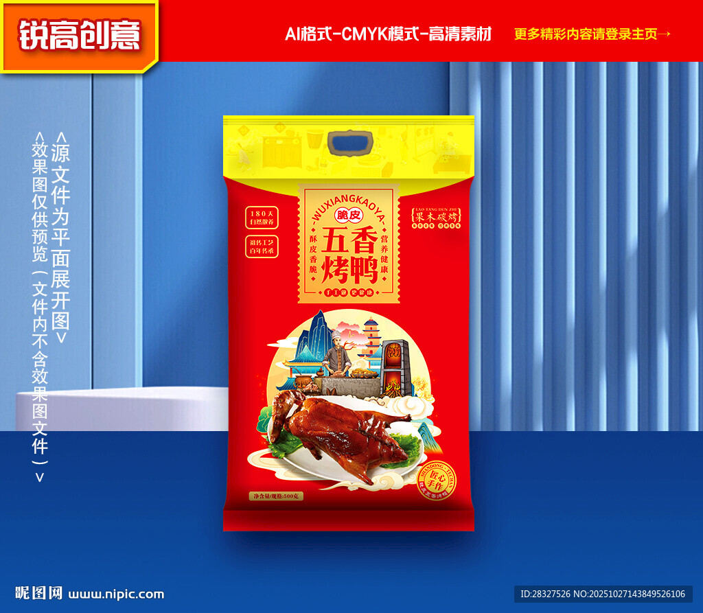 烤鸭包装 卤鸭礼盒