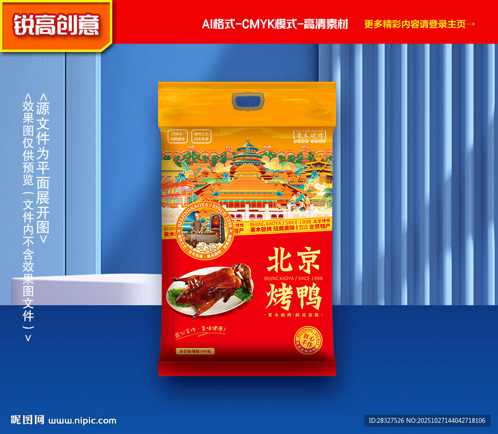 烤鸭包装 卤鸭礼盒