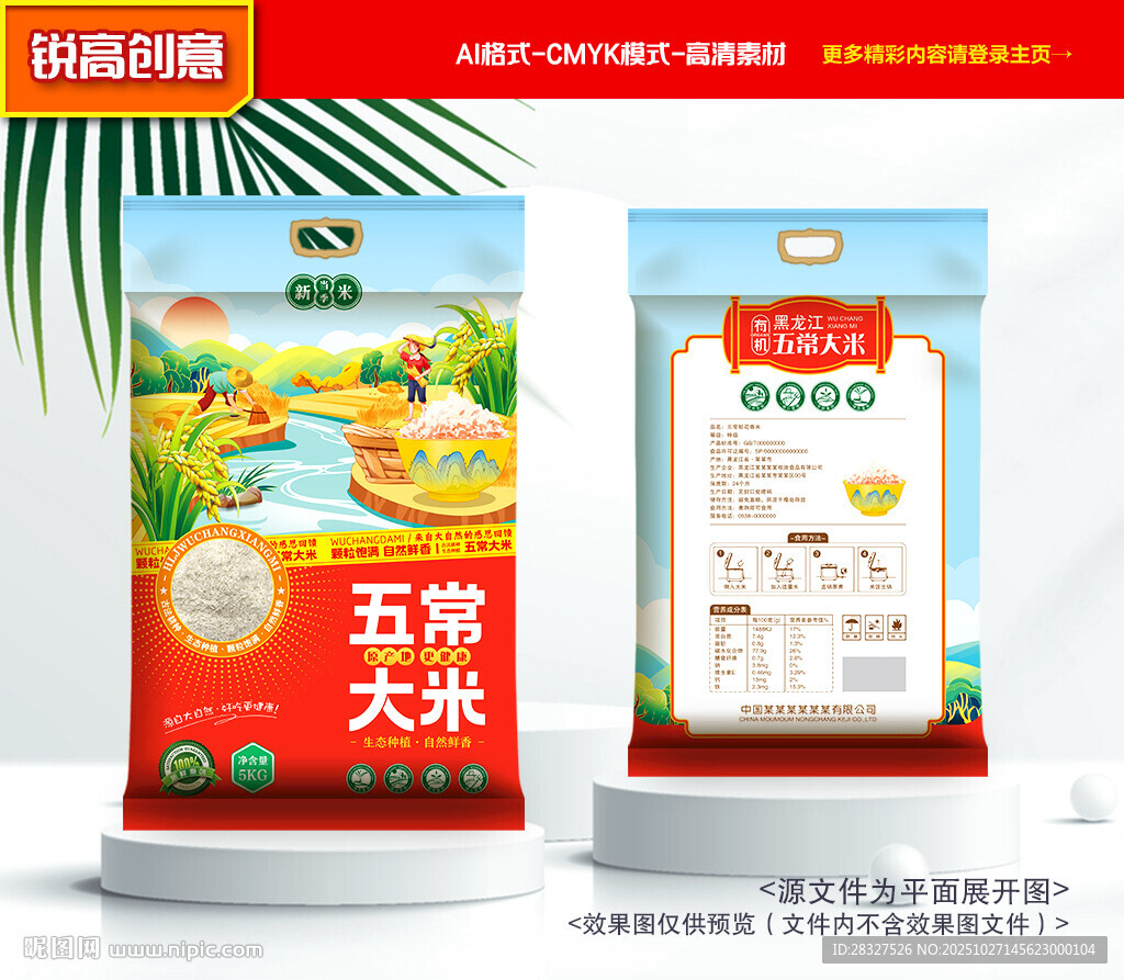 大米包装 稻米礼盒