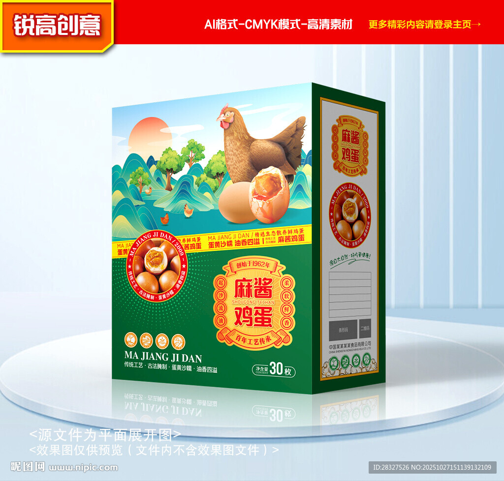 麻酱鸡蛋包装 咸蛋礼盒