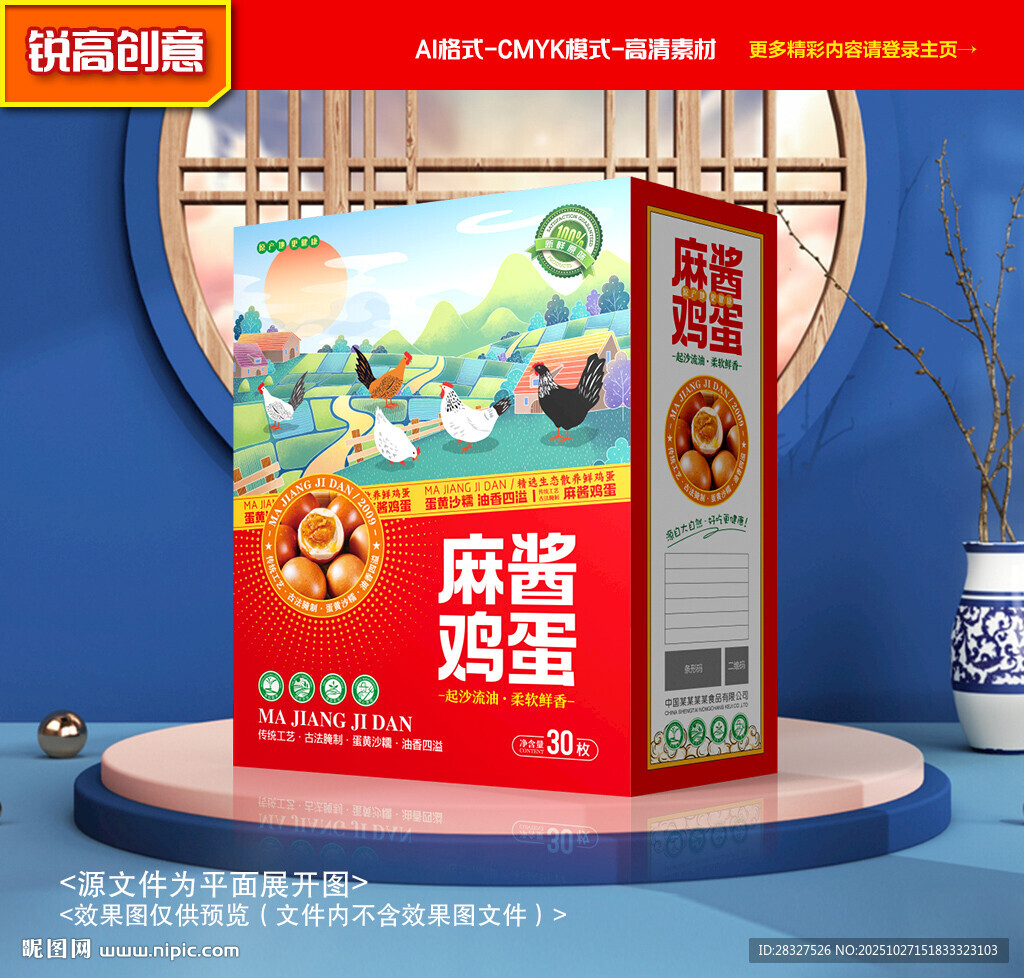 麻酱鸡蛋包装 咸蛋礼盒