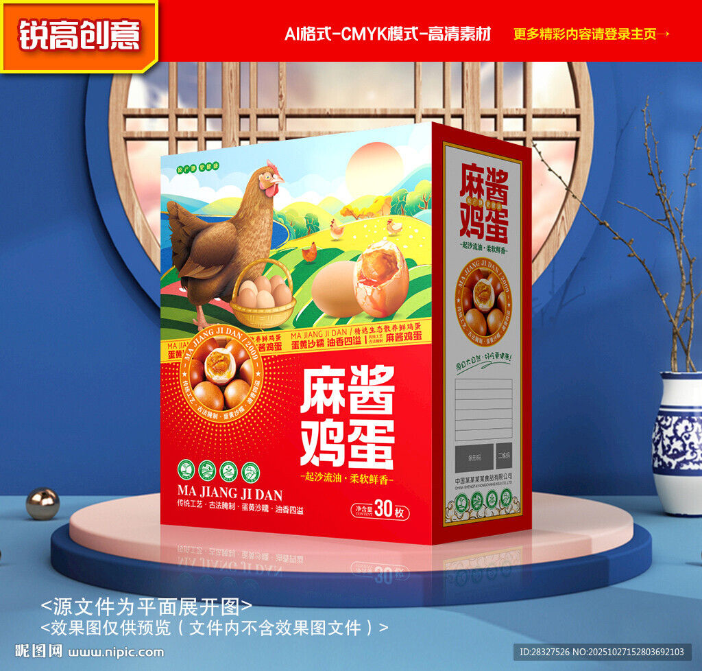 麻酱鸡蛋包装 咸蛋礼盒