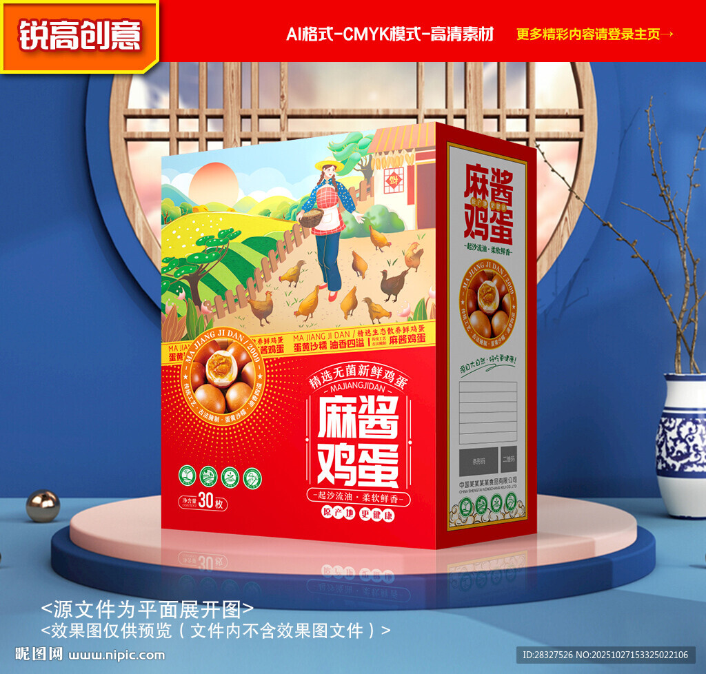 麻酱鸡蛋包装 咸蛋礼盒