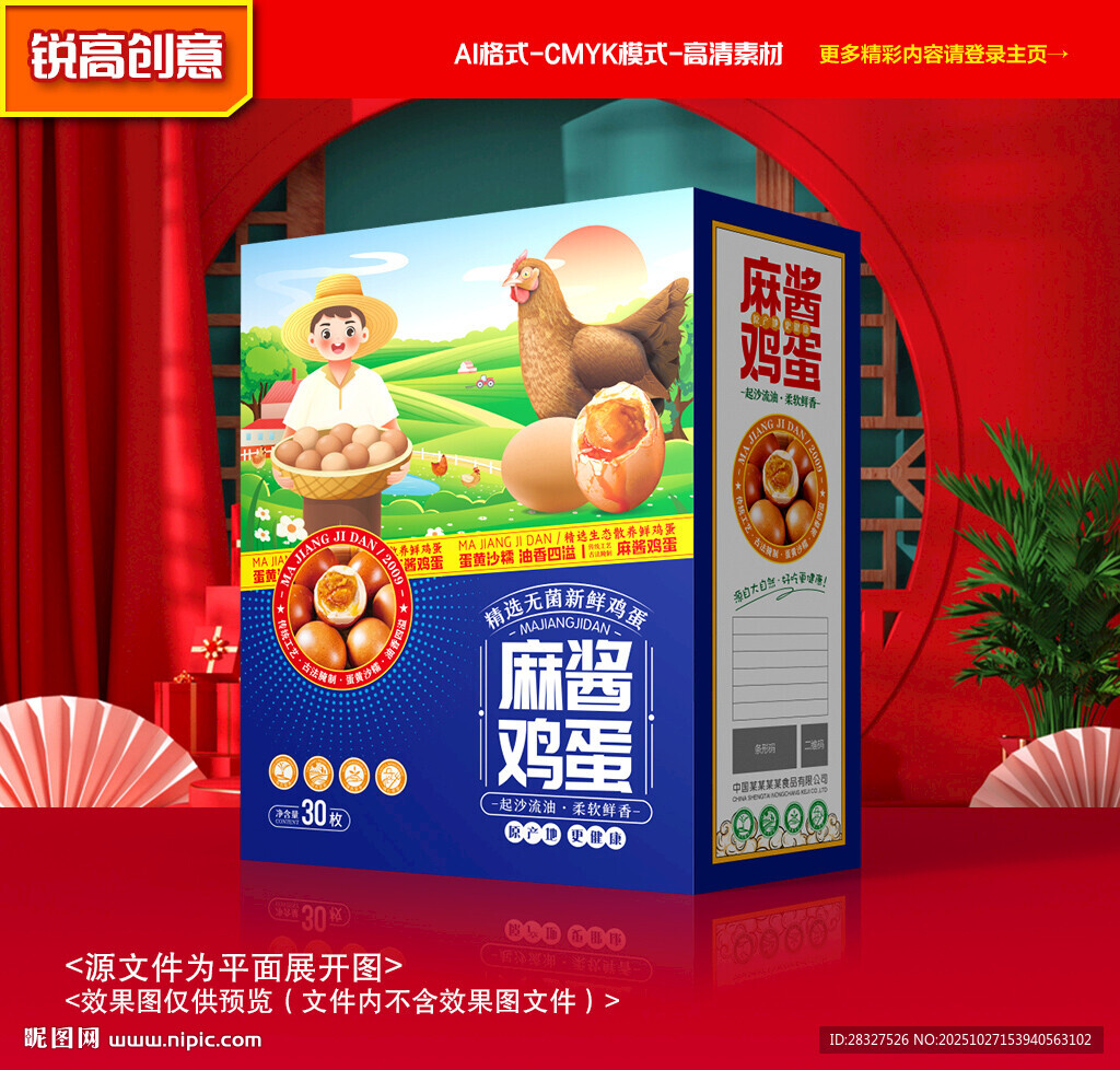 麻酱鸡蛋包装 咸蛋礼盒