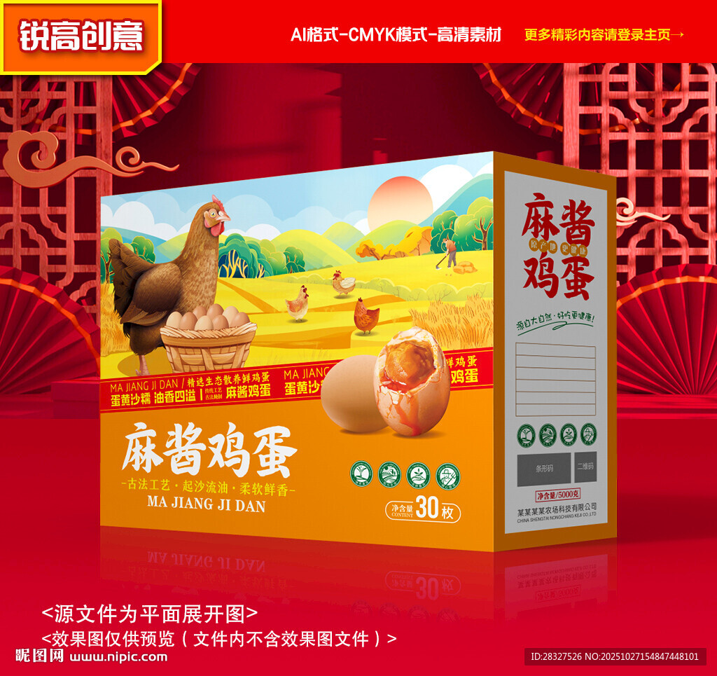 麻酱鸡蛋包装 咸蛋礼盒