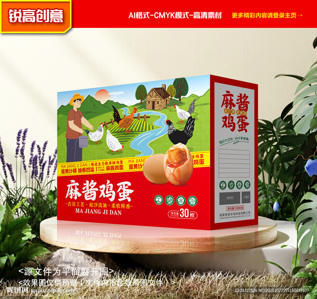 麻酱鸡蛋包装 咸蛋礼盒