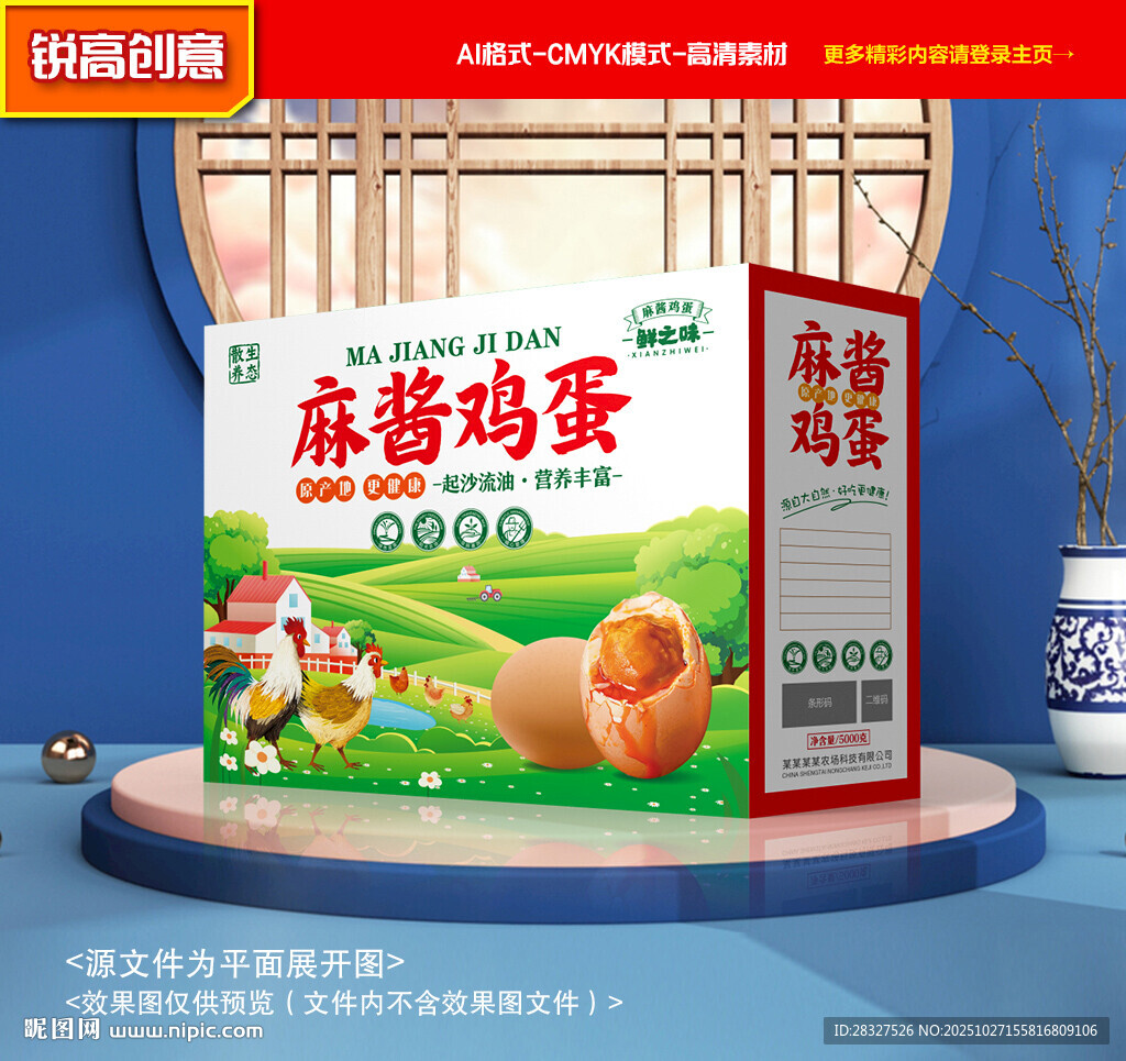 麻酱鸡蛋包装 咸蛋礼盒