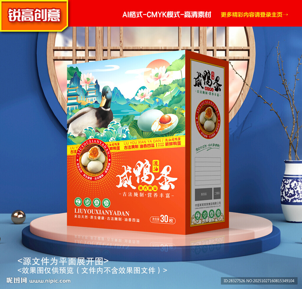咸鸭蛋包装 松花蛋礼盒