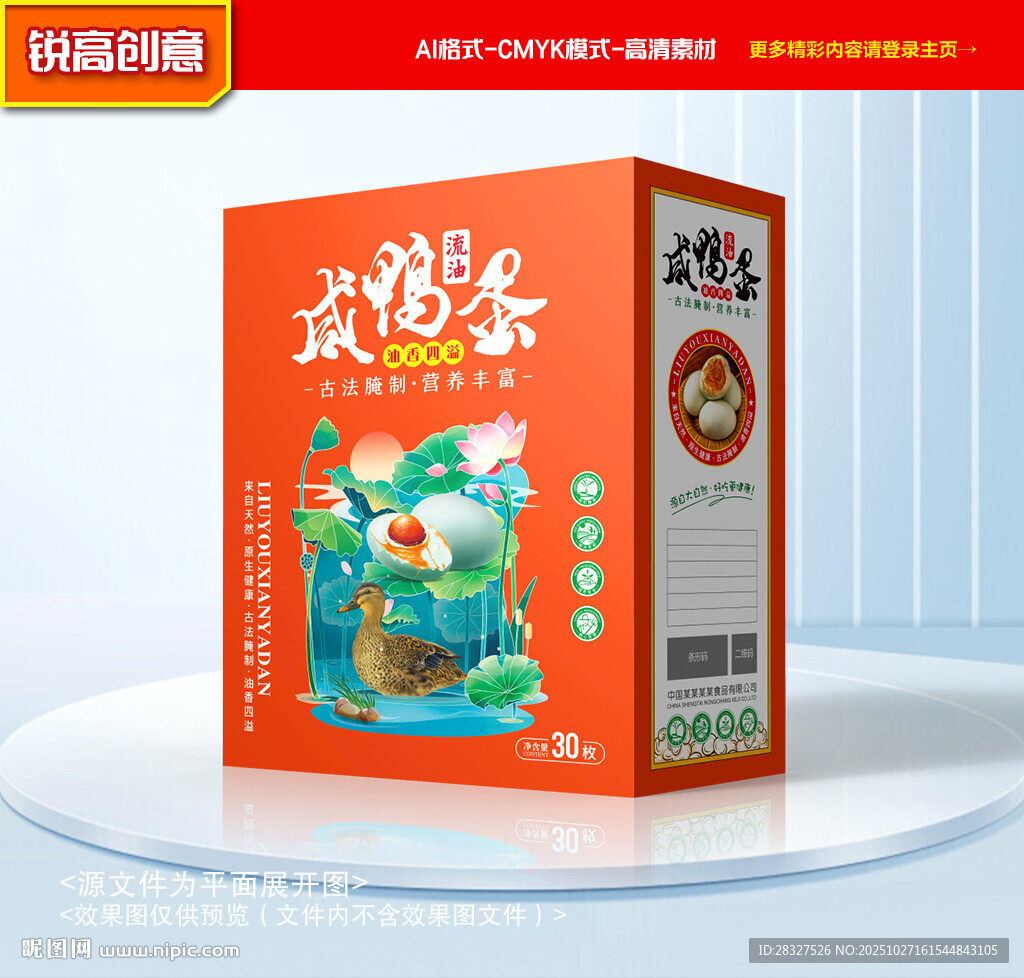 咸鸭蛋包装 松花蛋礼盒
