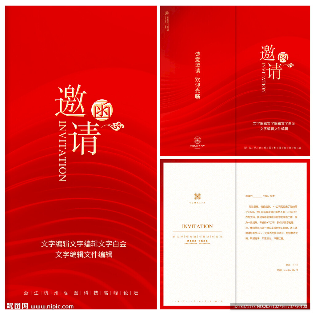 邀请函