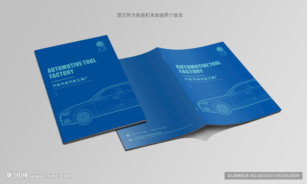 蓝色宣传册封面设计