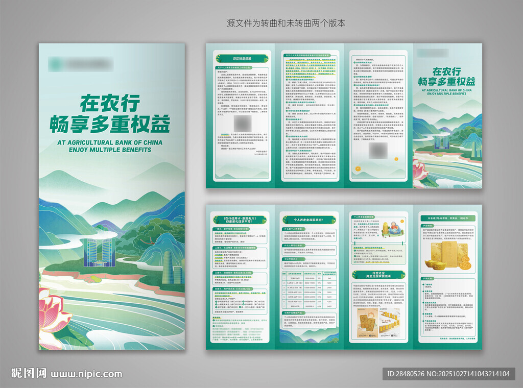 金融银行宣传折页设计