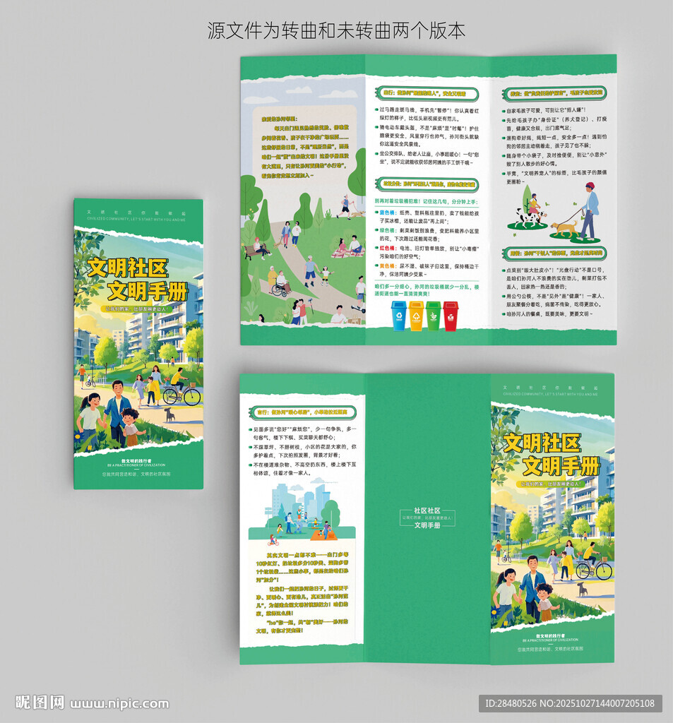 文明社区宣传三折页