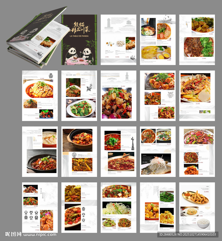 多样美食菜品宣传画册