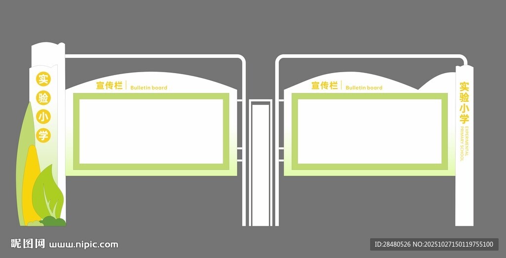 校园户外宣传栏设计
