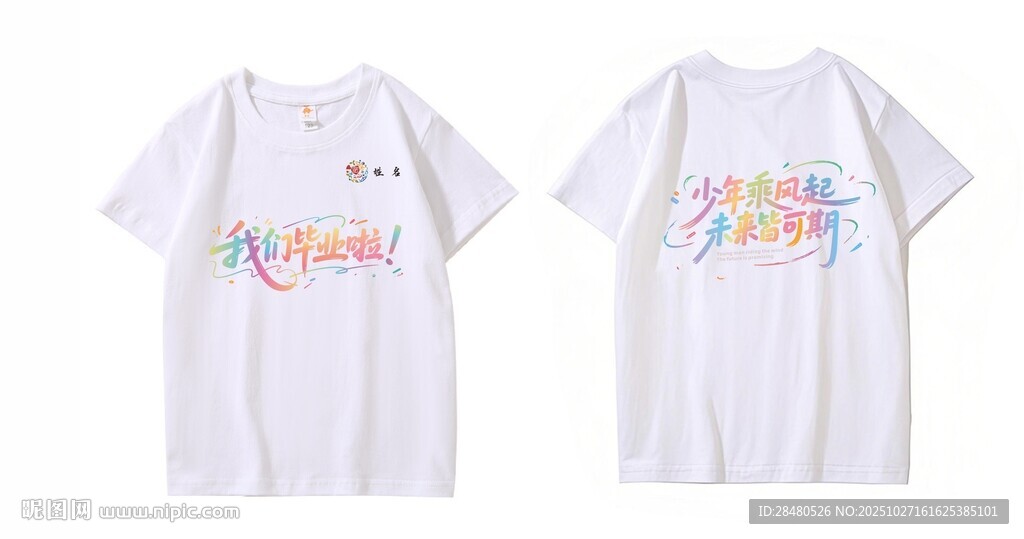 毕业彩色字母印花白色T恤
