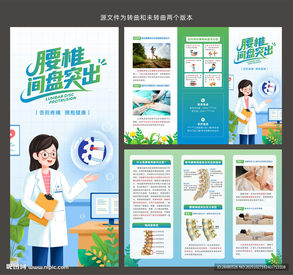 腰椎间盘突出三折页