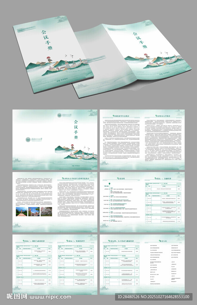 清新简约会议手册模板