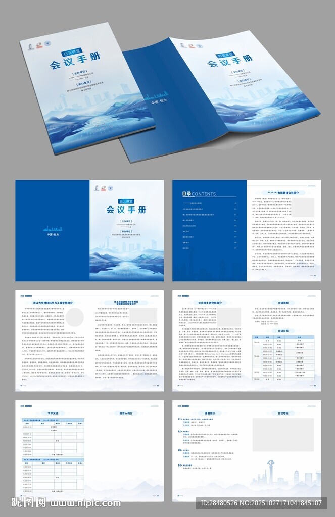 蓝色商务风会议宣传册设计