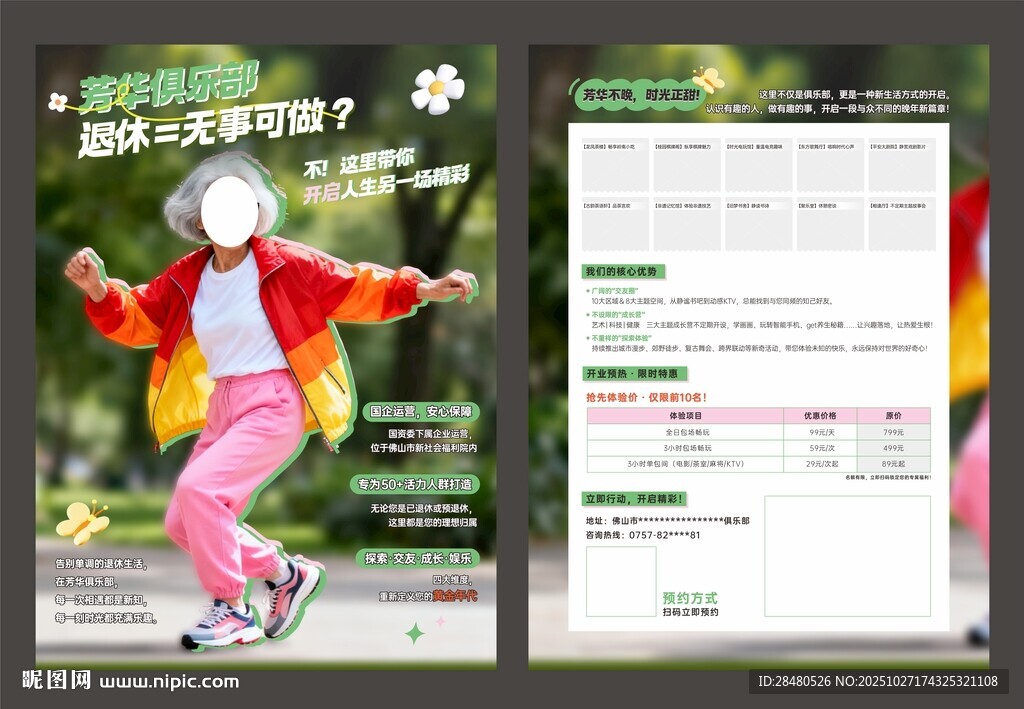 活力老年俱乐部宣传单