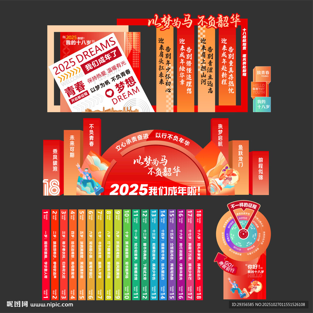 学校成人礼打卡点