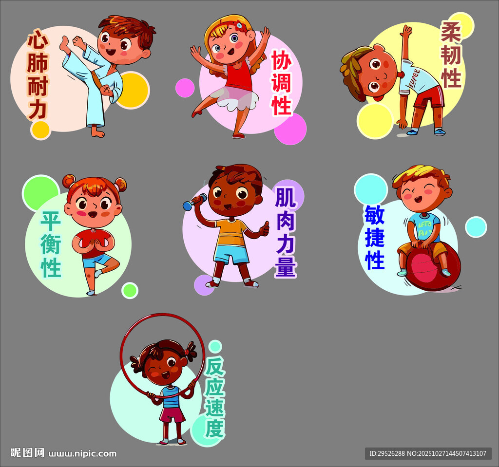 儿童康复图