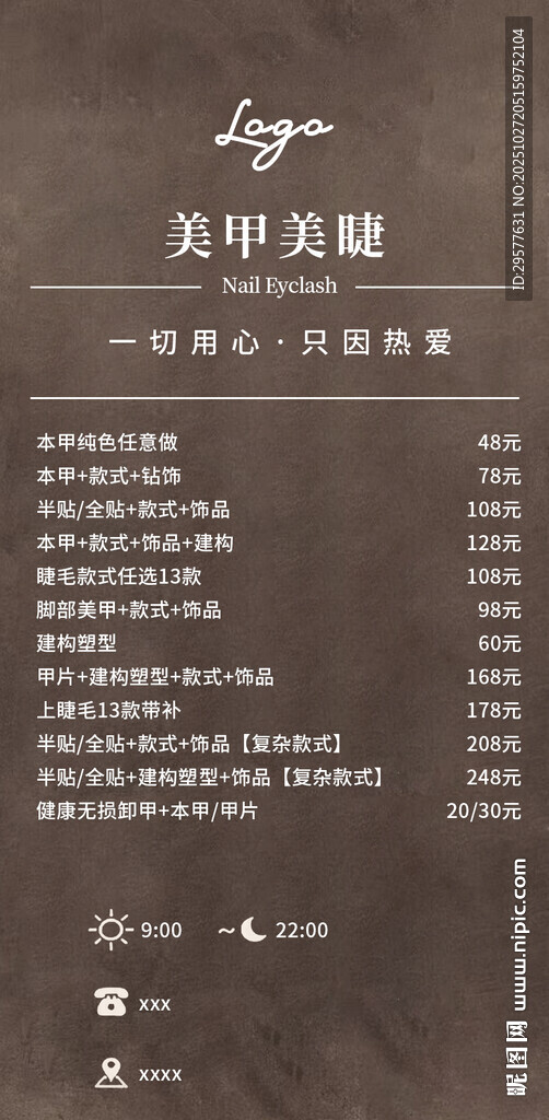 美甲海報